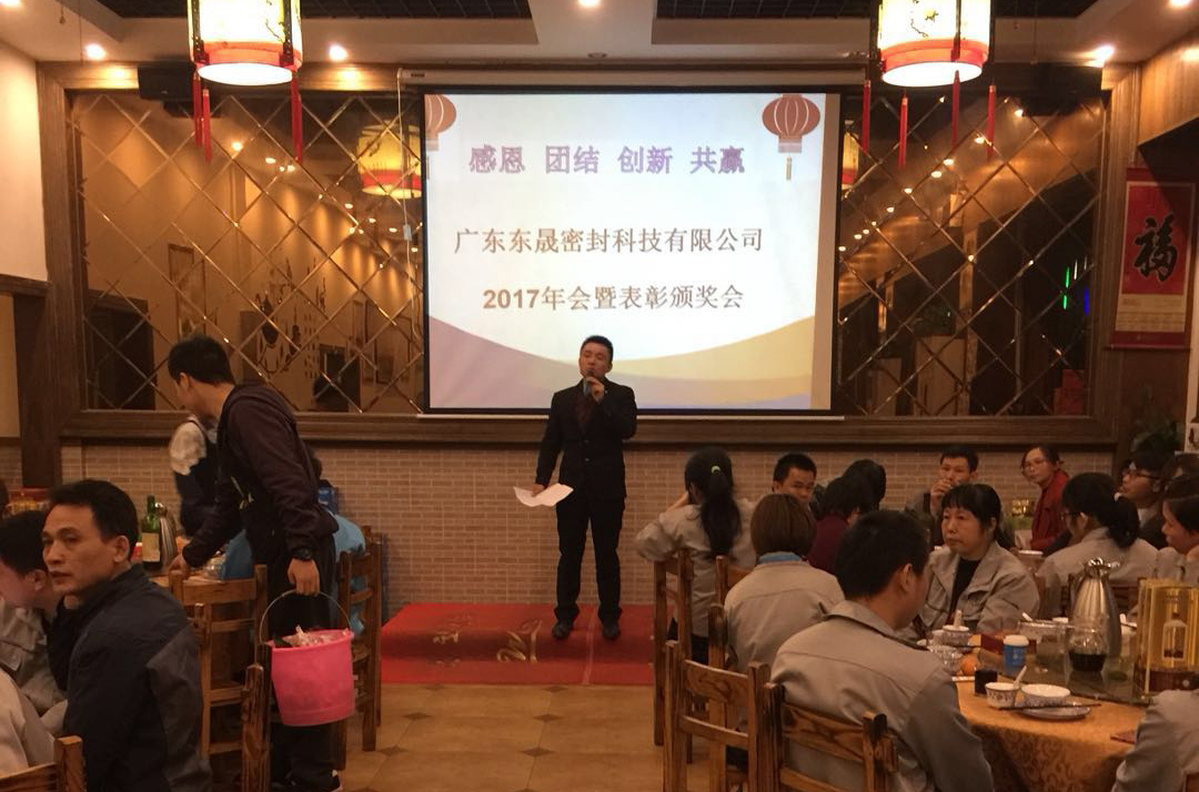 東晟密封件公司胡燕林總經理發(fā)言