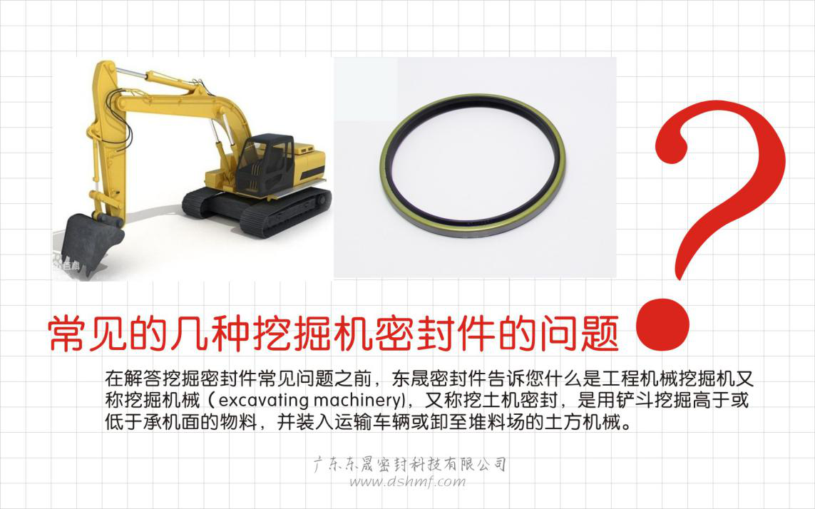 常見的幾種挖掘機密封件的問題，您知道多少呢？