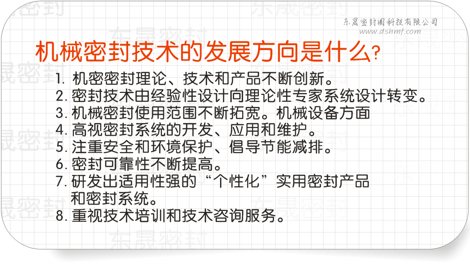 機械密封件專用密封技術的發展方向是什么?