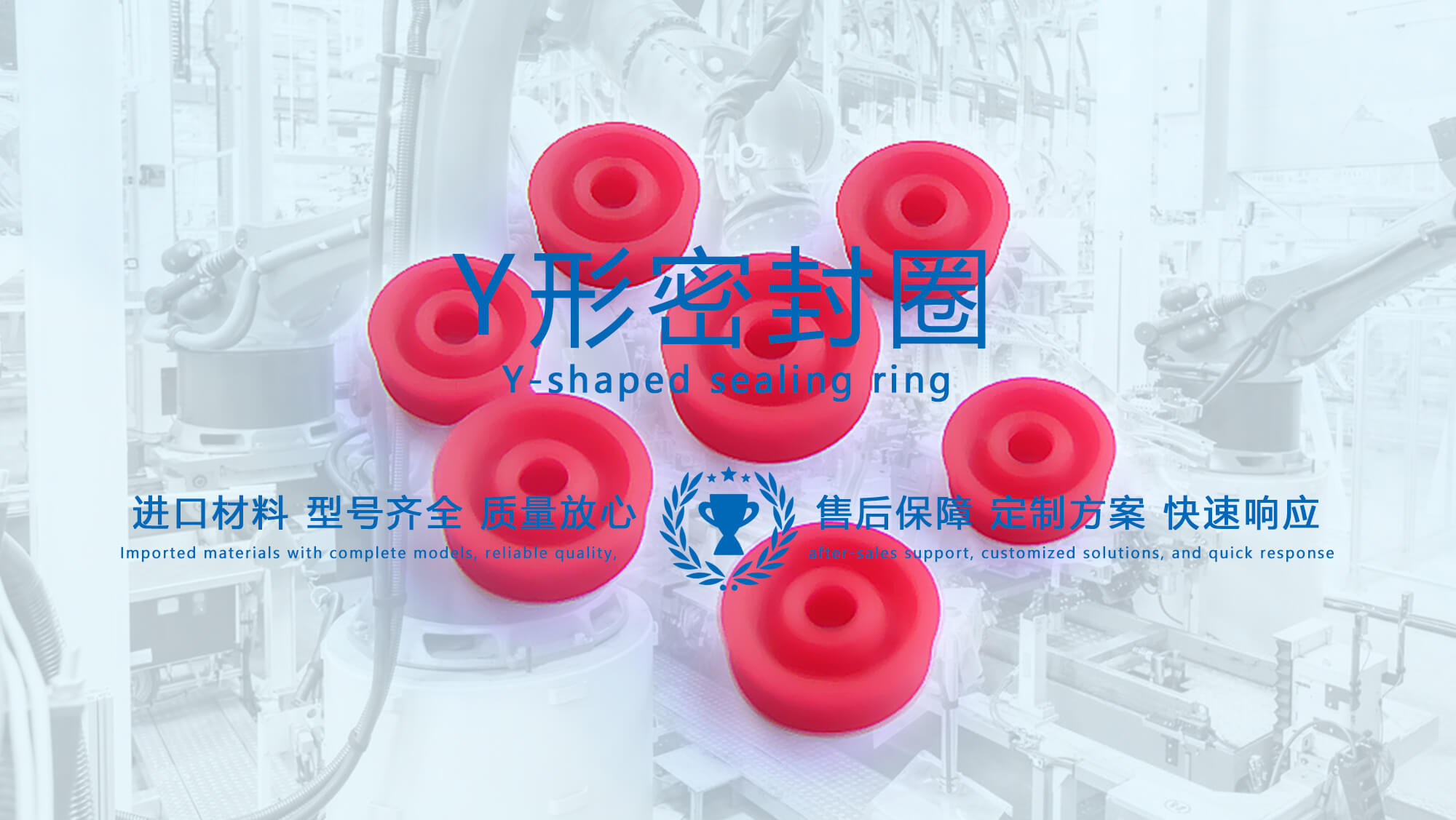 y型密封圈（又Y形密封圈，Y形圈，Y型圖或唇形密封圈，密封件油封膜片） (1)
