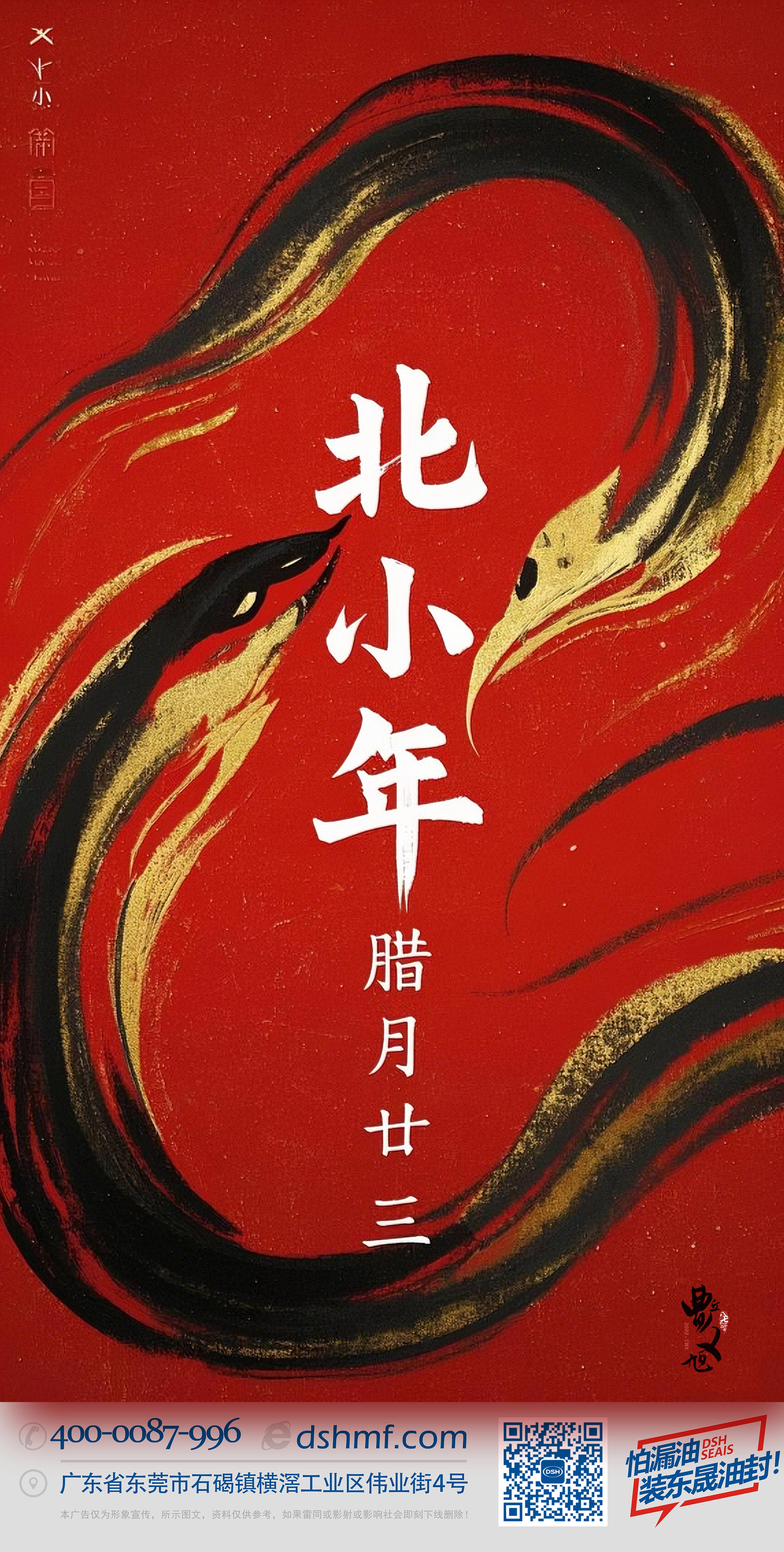 北小年：辭舊迎新，祈福納祥！