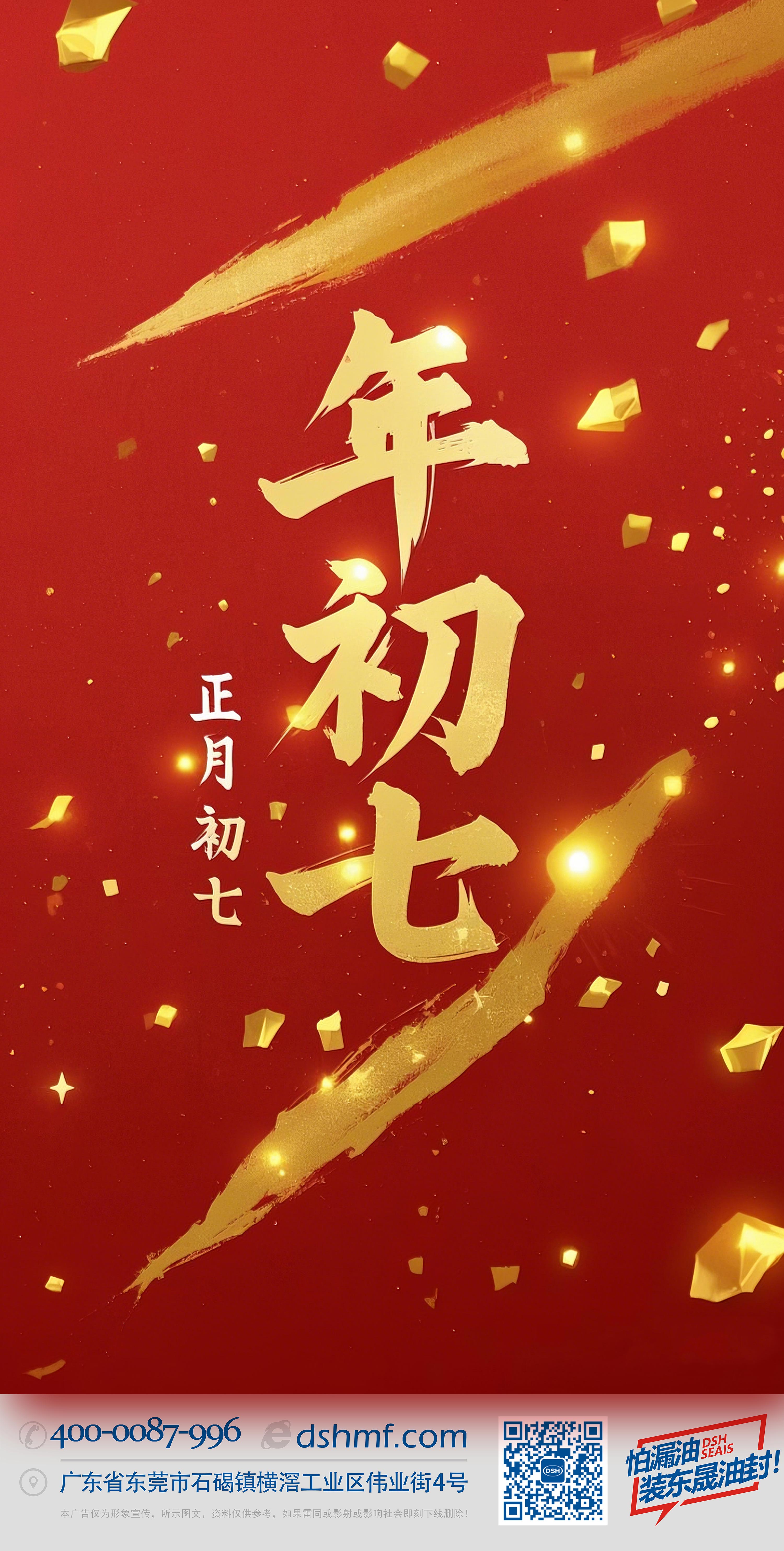 大年初七：人日同慶，祈福人壽年豐！ (3)
