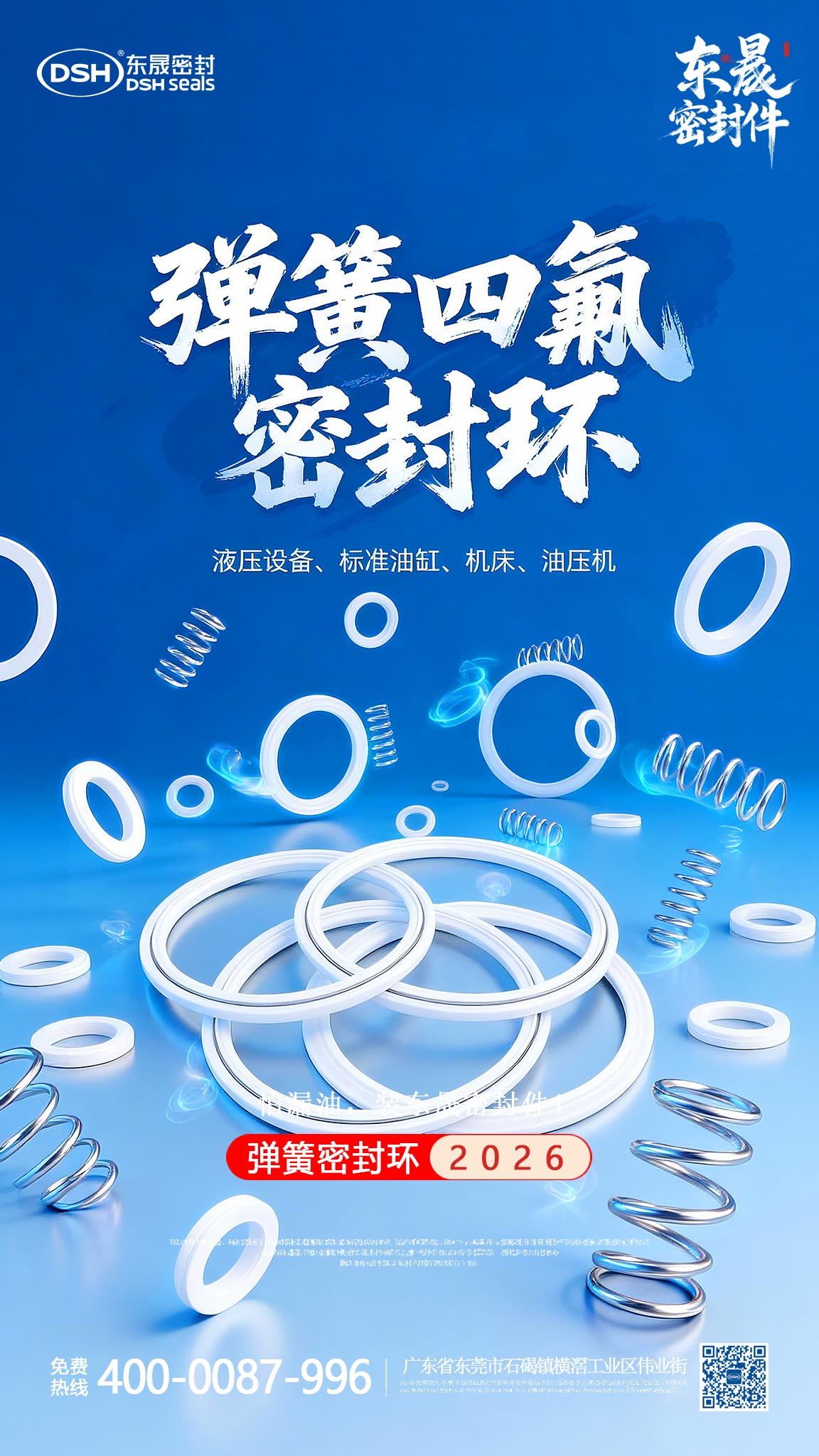 彈簧四氟密封環密封件海報