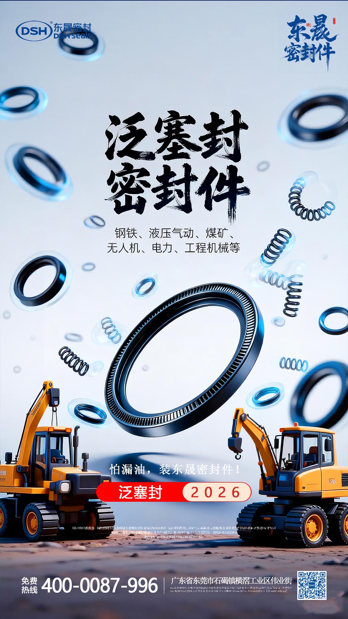 泛塞封密封件海報(bào)