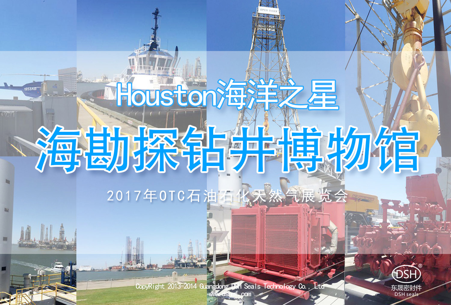 續(xù)|東晟密封：OTC 展覽會“學(xué)到、悟到、快樂到”！