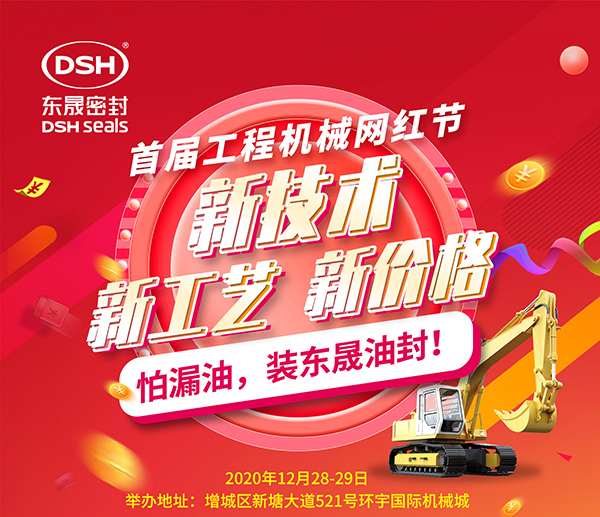 第一屆廣州工程機械網(wǎng)紅節(jié)，即將開幕啦！