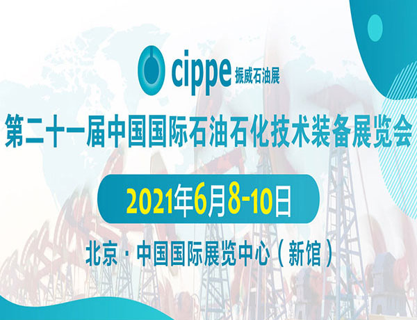 東晟密封誠意邀請您參加：中國國際石油石化技術裝備展覽會