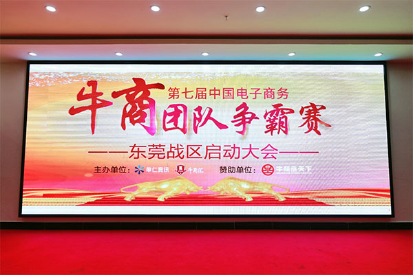 牛商拓展啟動：集眾人之力，做成功之事！