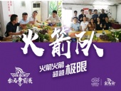 第二屆金馬爭霸賽：東晟密封“火箭隊(duì)”正式啟動(dòng)！
