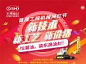 第一屆廣州工程機械網紅節，即將開幕啦！