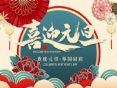 元旦放假通知！