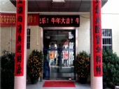 東晟密封，開工大吉，生意興隆