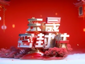 東晟人：元旦佳節，共慶新年！放假通知！