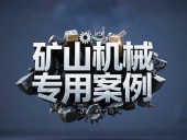 礦山機械專用案例丨硬度復合油缸密封件！表層耐磨損+內層抗沖擊！