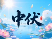 中伏淬火：東晟密封件的極端工況應對之道！