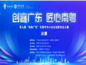 喜訊！東晟密封《介電仿生密封材料產業化》項目榮獲第九屆 “創客廣東” 東莞市賽三等獎